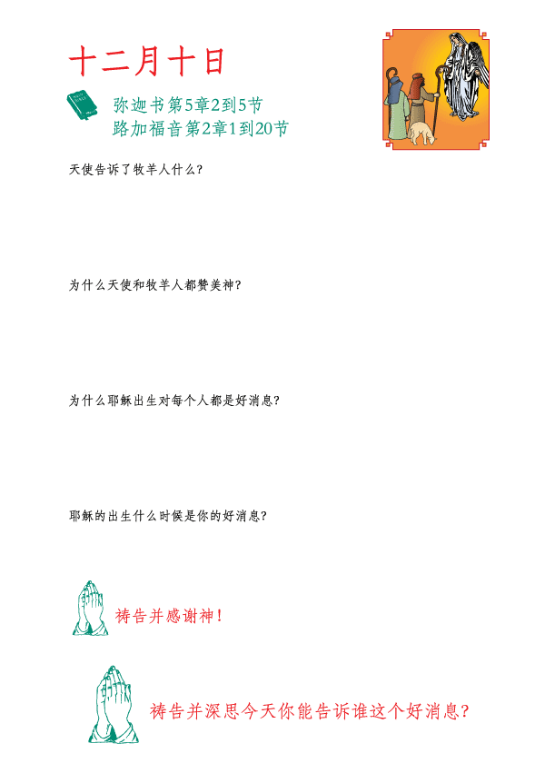 Chinese_Christmas_Advent_12.gif